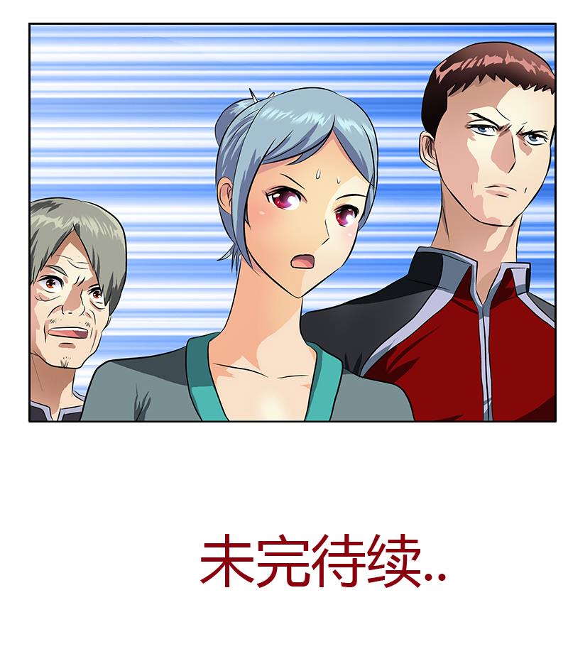《都市极品仙医》第313话 陆宁动怒 第49页