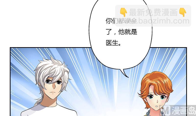 《都市极品仙医》第313话 陆宁动怒 第6页