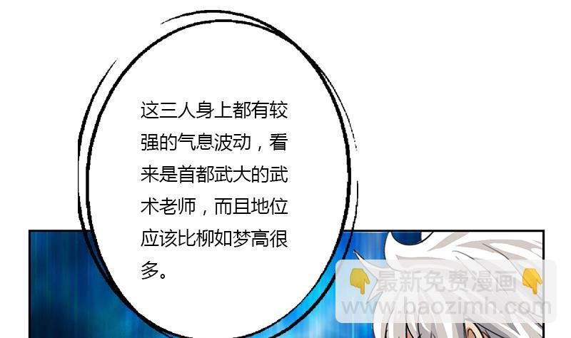 《都市极品仙医》第313话 陆宁动怒 第8页