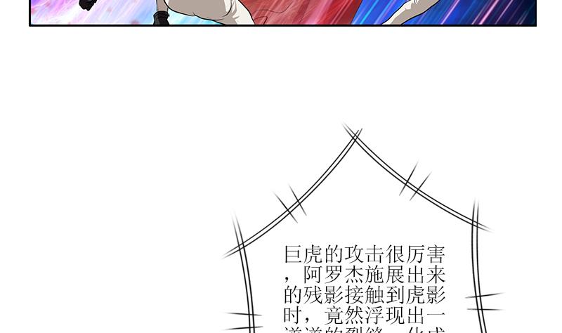 《都市极品仙医》第317话 血手帮 第10页