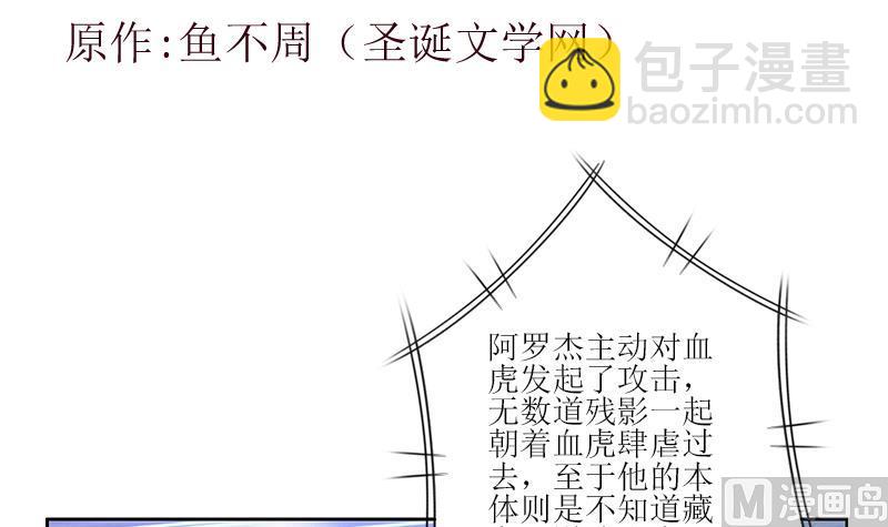 《都市极品仙医》第317话 血手帮 第3页