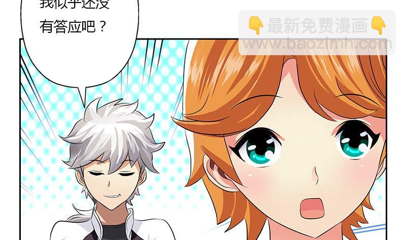 《都市极品仙医》第319话 冲突 第13页