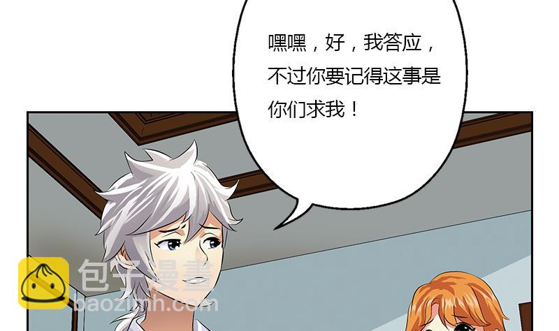 《都市极品仙医》第319话 冲突 第17页