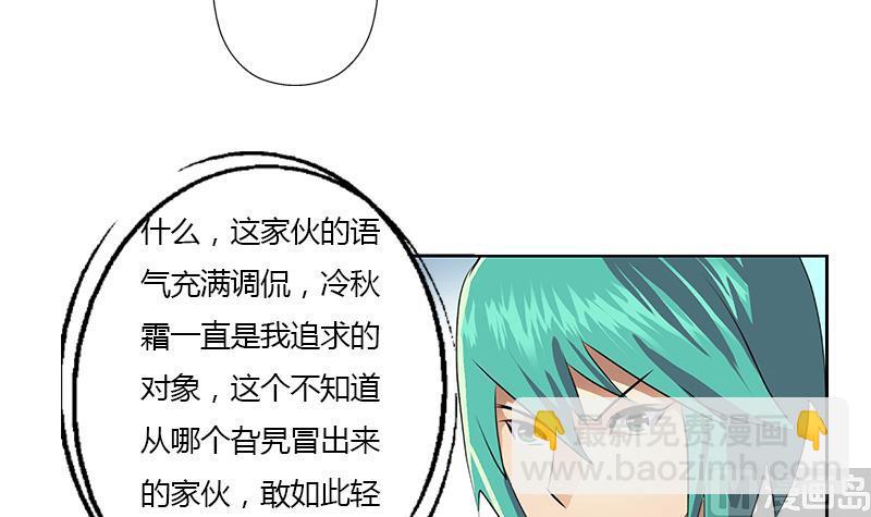 《都市极品仙医》第319话 冲突 第21页