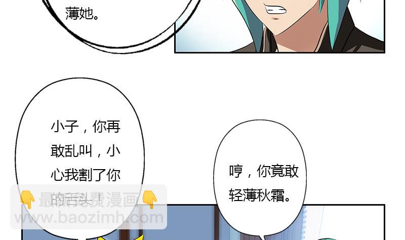 《都市极品仙医》第319话 冲突 第22页