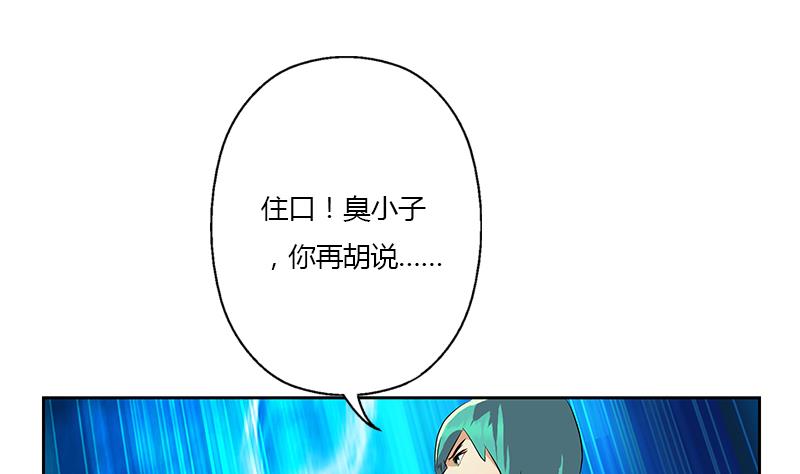 《都市极品仙医》第319话 冲突 第26页