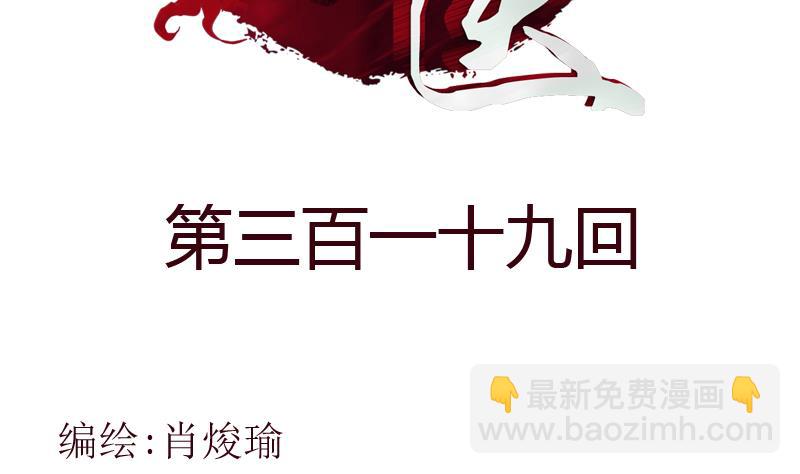 《都市极品仙医》第319话 冲突 第2页