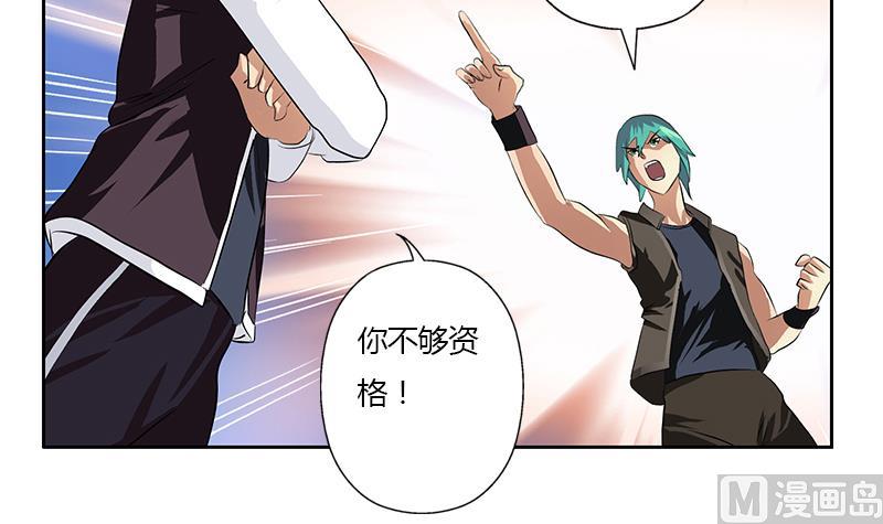 《都市极品仙医》第319话 冲突 第36页