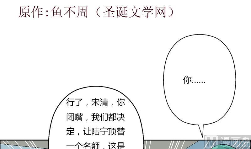 《都市极品仙医》第319话 冲突 第3页