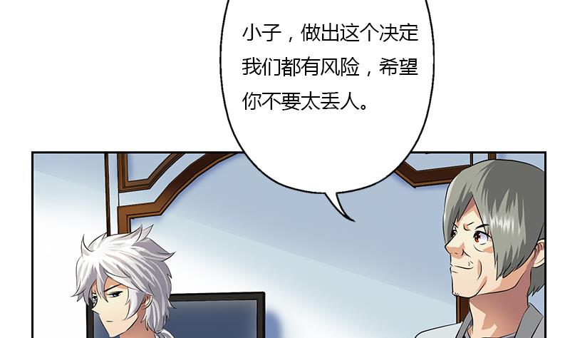 《都市极品仙医》第319话 冲突 第8页