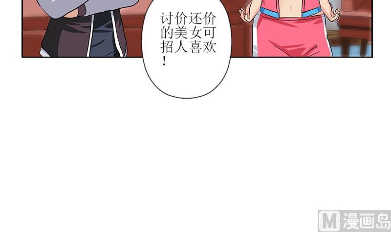 《都市极品仙医》第320话 霜霜，你真漂亮 第12页