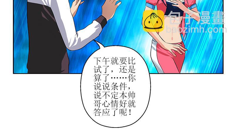 《都市极品仙医》第320话 霜霜，你真漂亮 第14页