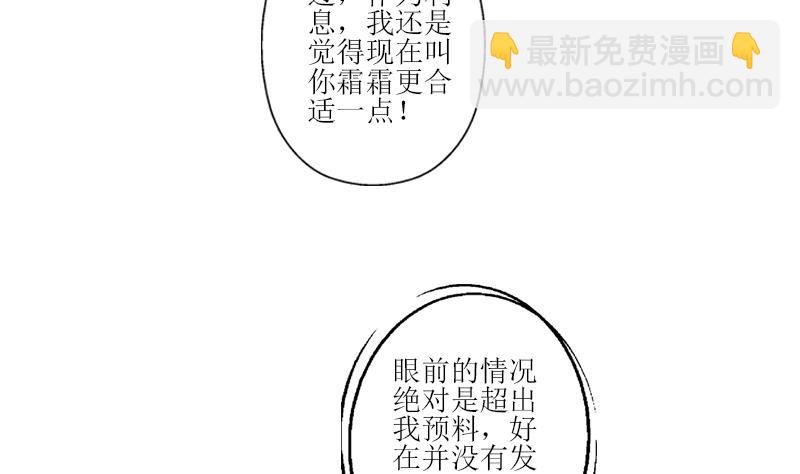 《都市极品仙医》第320话 霜霜，你真漂亮 第17页