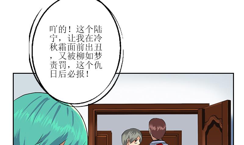 《都市极品仙医》第320话 霜霜，你真漂亮 第25页