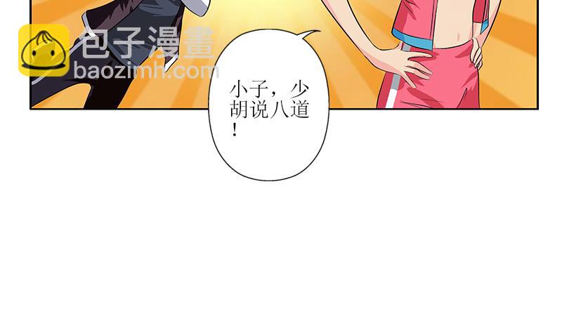 《都市极品仙医》第320话 霜霜，你真漂亮 第31页
