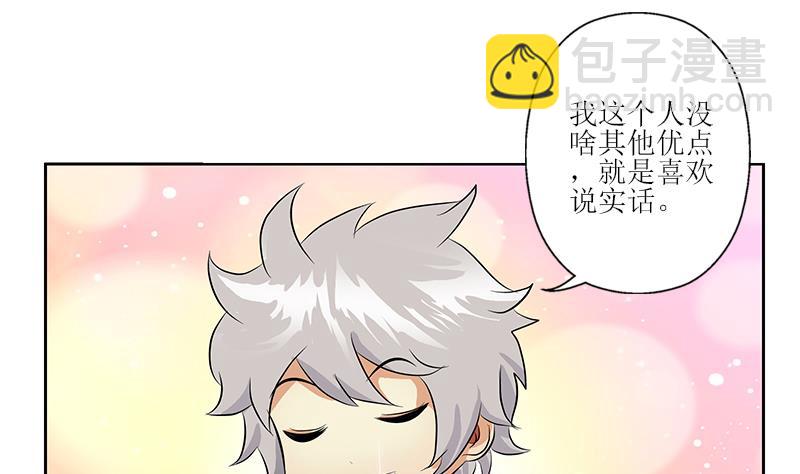 《都市极品仙医》第320话 霜霜，你真漂亮 第32页