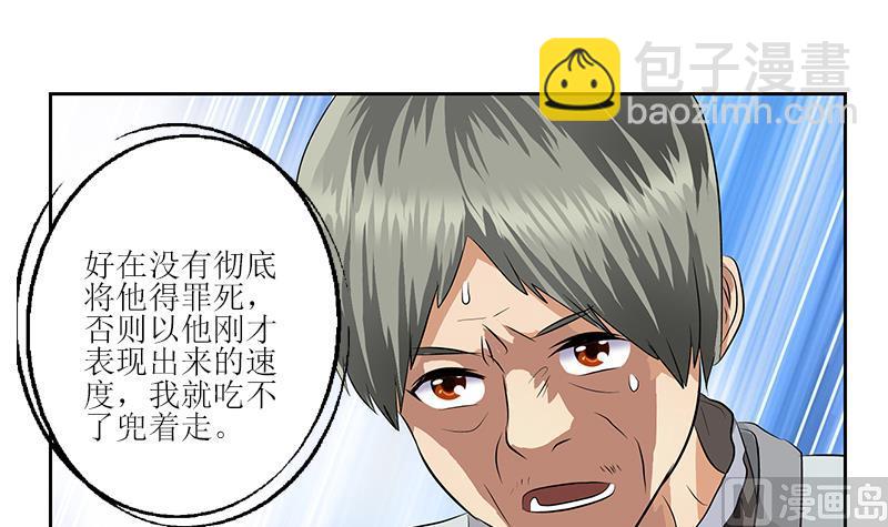 《都市极品仙医》第320话 霜霜，你真漂亮 第6页