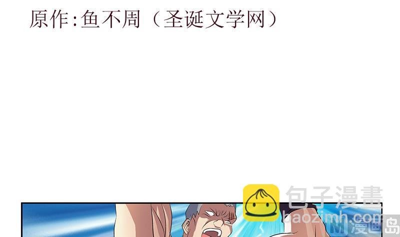 《都市极品仙医》第323话 陆宁上场 第3页