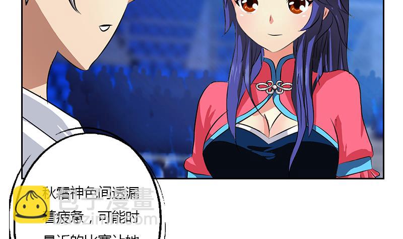 《都市极品仙医》第323话 陆宁上场 第47页