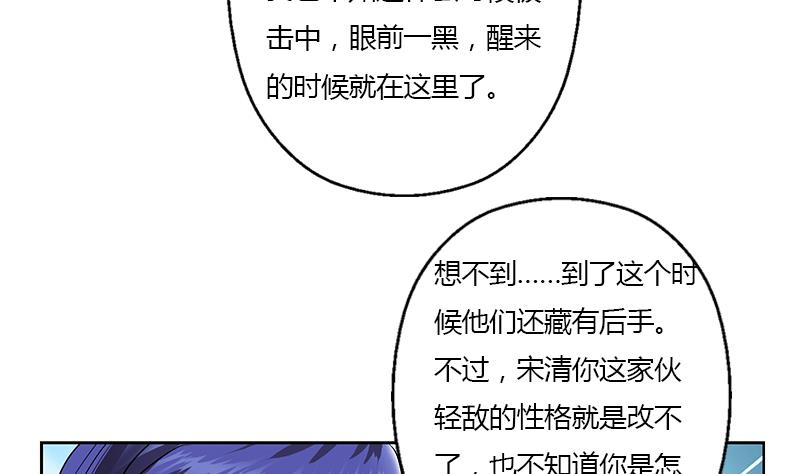 《都市极品仙医》第322话 黑马 第29页