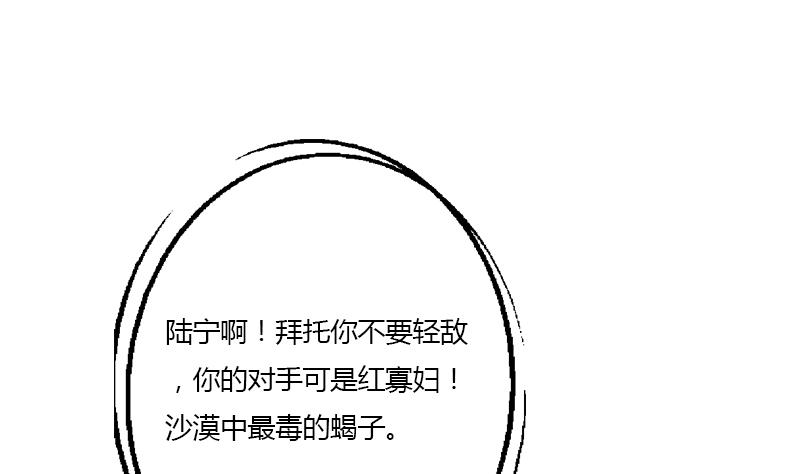 《都市极品仙医》第324话 红寡妇 第13页