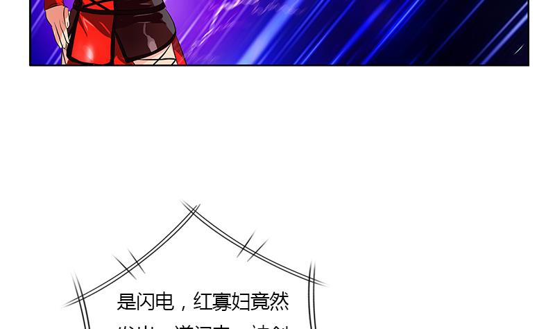 《都市极品仙医》第324话 红寡妇 第23页