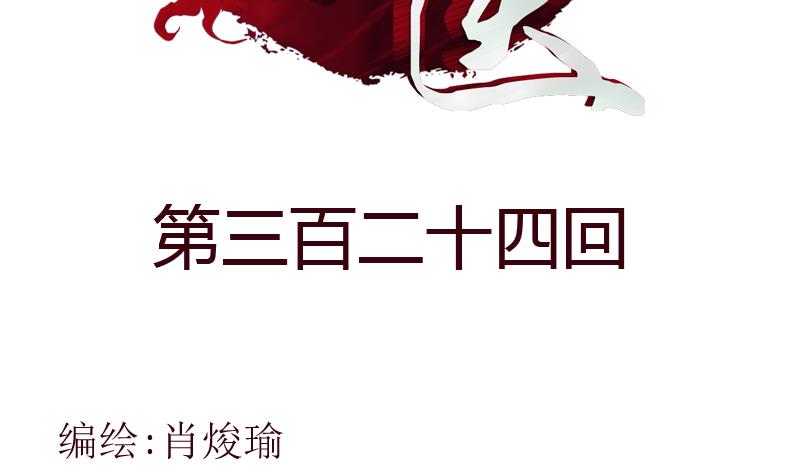 《都市极品仙医》第324话 红寡妇 第2页