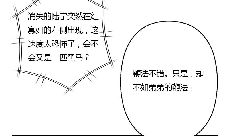 《都市极品仙医》第324话 红寡妇 第31页