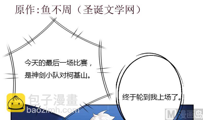 《都市极品仙医》第324话 红寡妇 第3页
