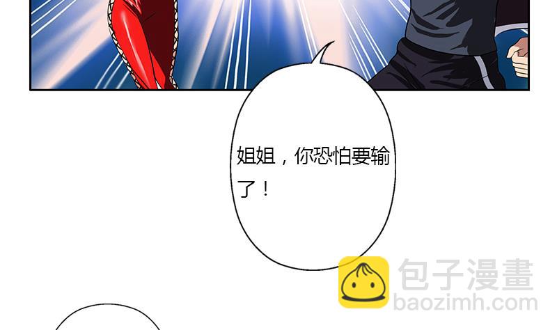 《都市极品仙医》第325话 三人失踪 第26页