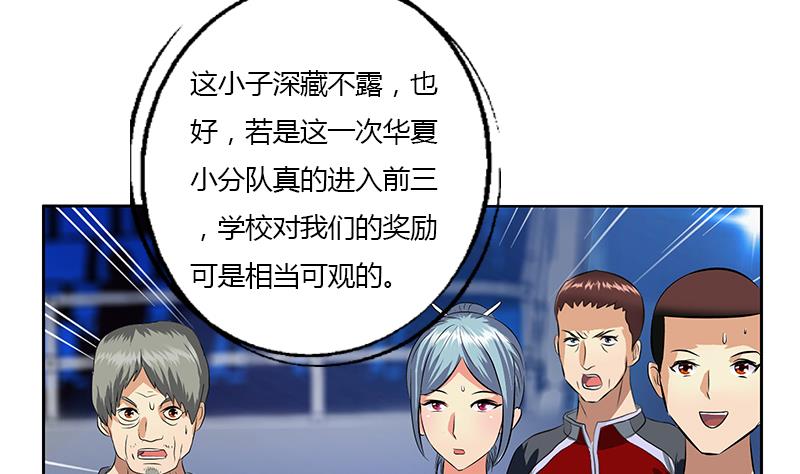 《都市极品仙医》第325话 三人失踪 第41页