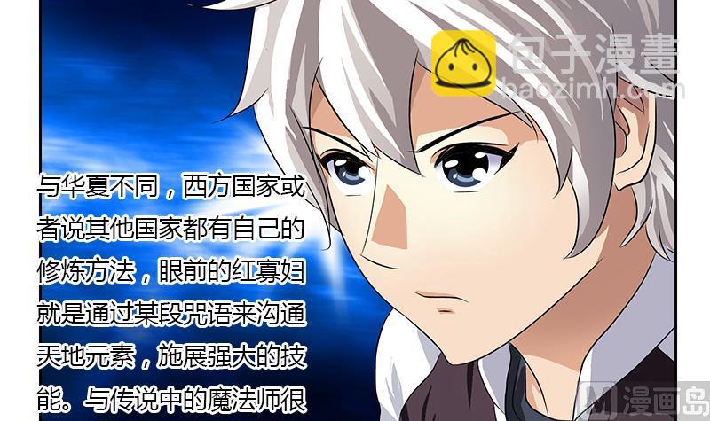 《都市极品仙医》第325话 三人失踪 第6页