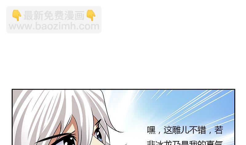 《都市极品仙医》第328话 灵兽 第23页