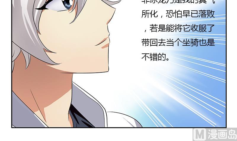 《都市极品仙医》第328话 灵兽 第24页