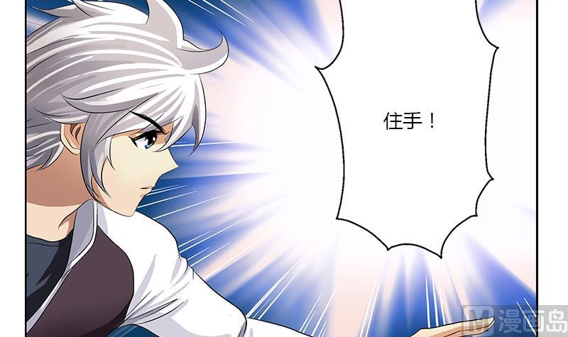 《都市极品仙医》第328话 灵兽 第39页