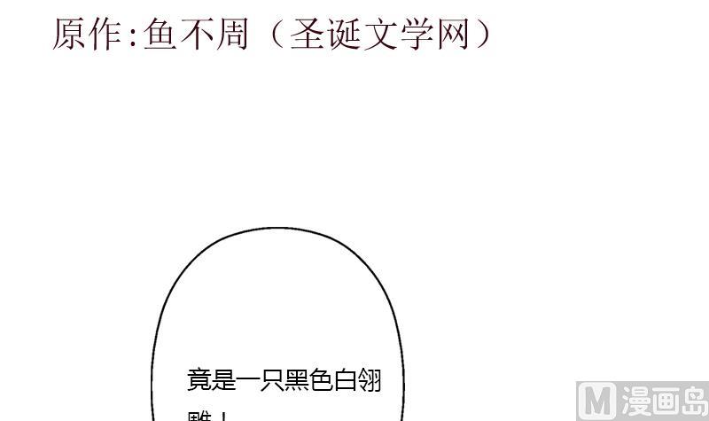 《都市极品仙医》第328话 灵兽 第3页