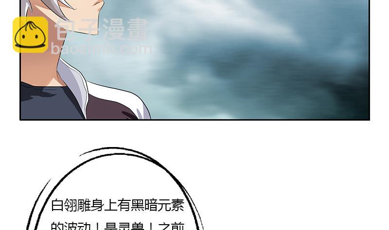 《都市极品仙医》第328话 灵兽 第5页