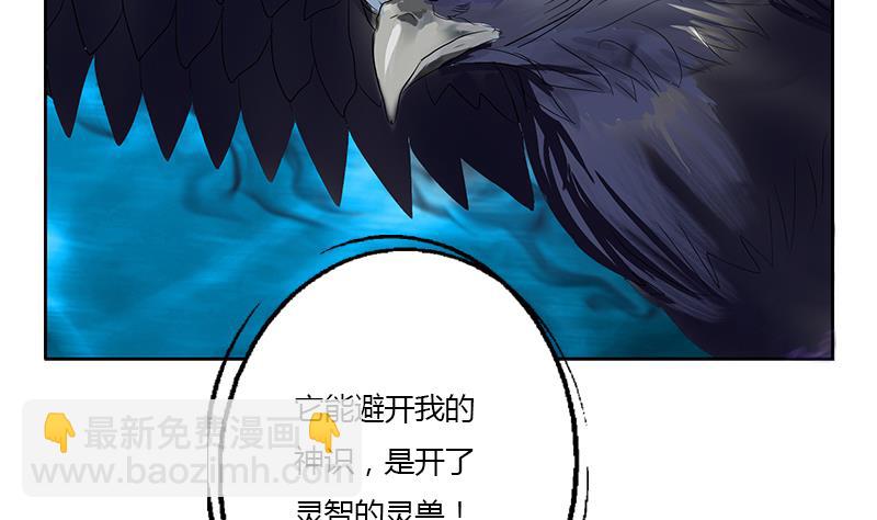 《都市极品仙医》第328话 灵兽 第7页
