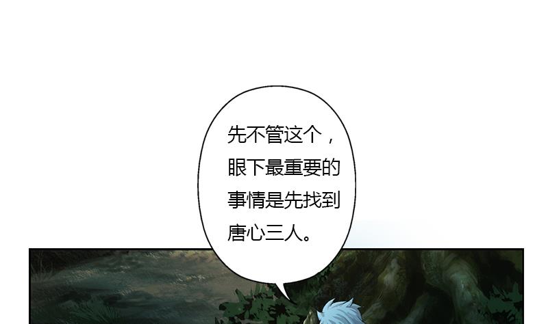 《都市极品仙医》第327话 墨尔森林 第25页