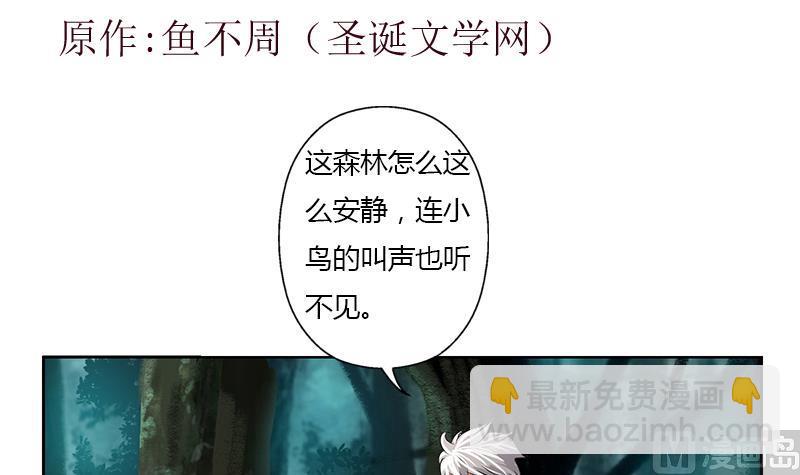 《都市极品仙医》第327话 墨尔森林 第3页