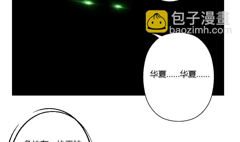 《都市极品仙医》第331话 细思极恐 第17页