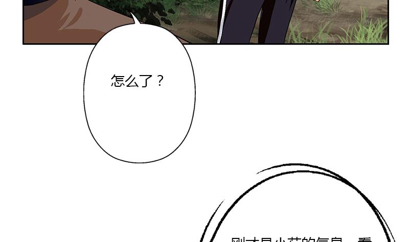 《都市极品仙医》第331话 细思极恐 第26页