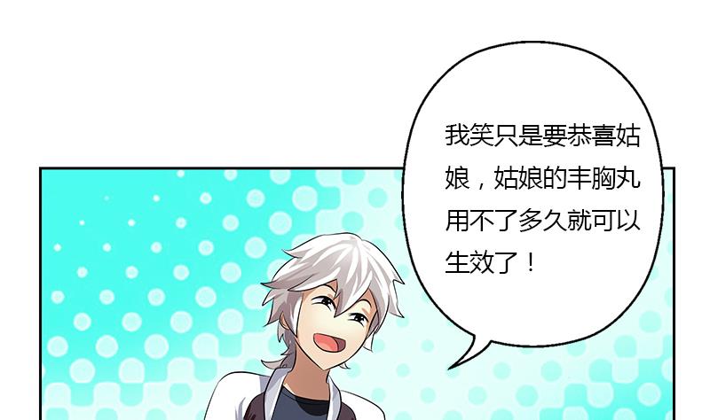 《都市极品仙医》第331话 细思极恐 第29页