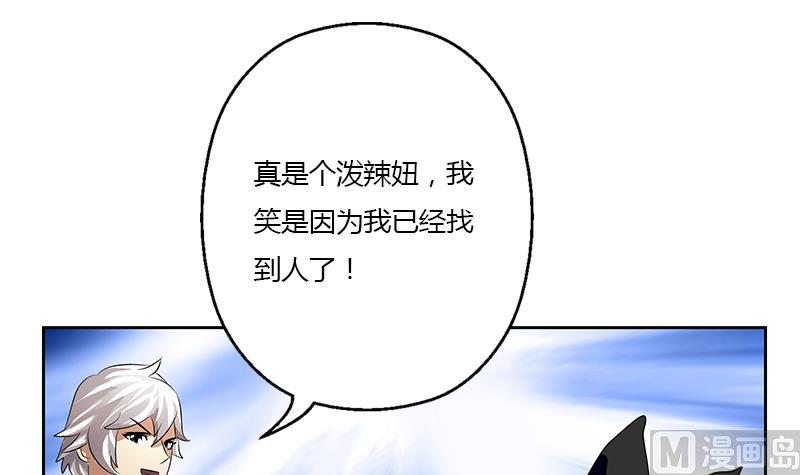 《都市极品仙医》第331话 细思极恐 第33页