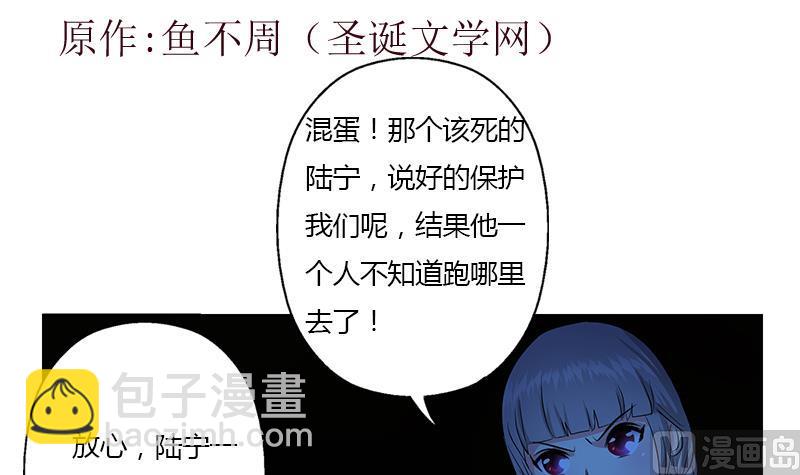 《都市极品仙医》第331话 细思极恐 第3页