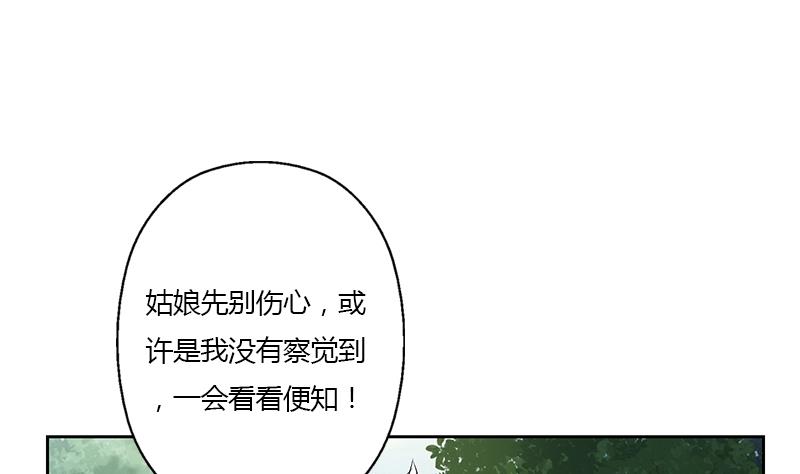 《都市极品仙医》第331话 细思极恐 第44页