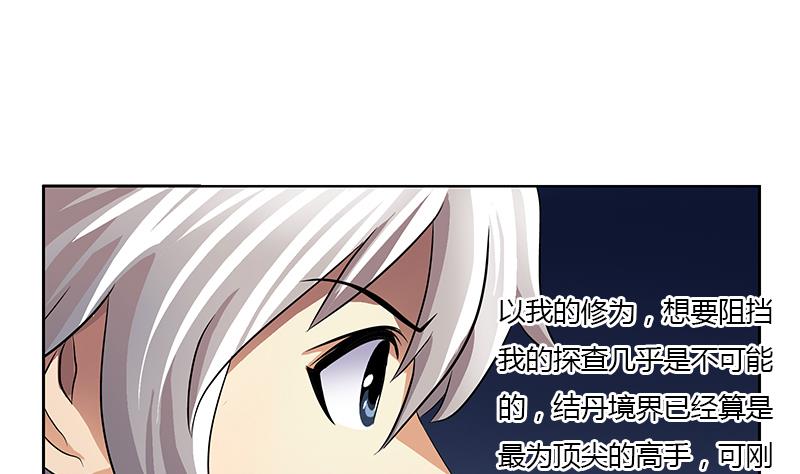 《都市极品仙医》第331话 细思极恐 第49页
