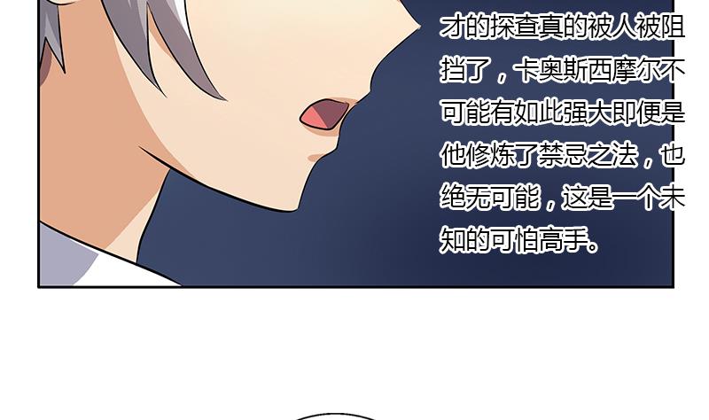 《都市极品仙医》第331话 细思极恐 第50页