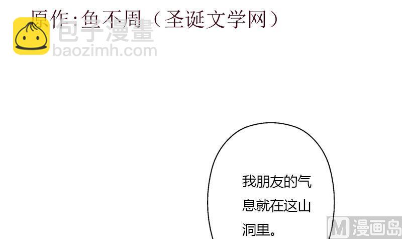 《都市极品仙医》第332话 有惊无险？ 第3页