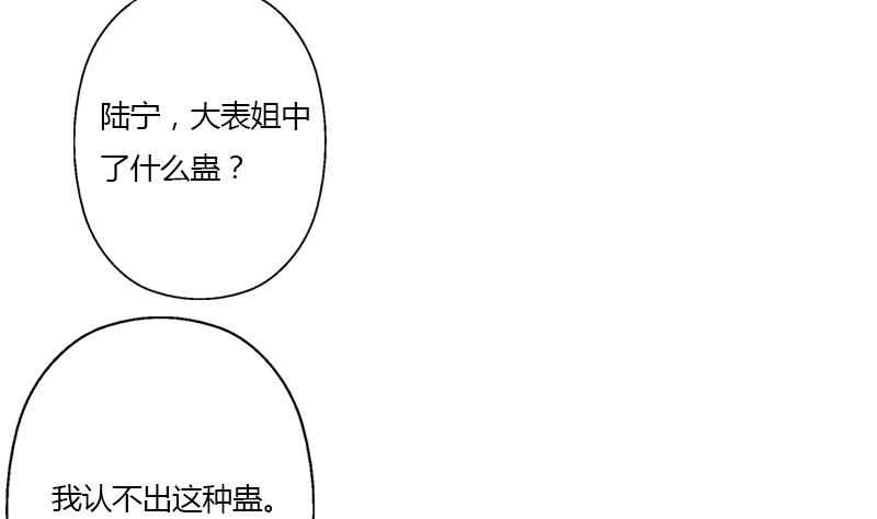 《都市极品仙医》第332话 有惊无险？ 第50页
